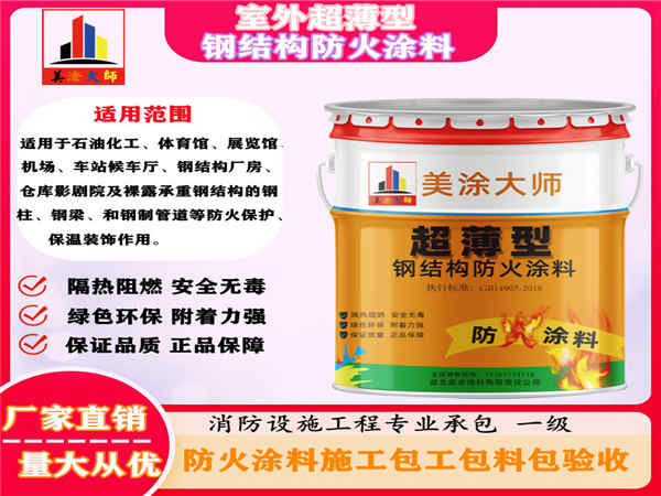 深州室外超薄型钢结构防火涂料