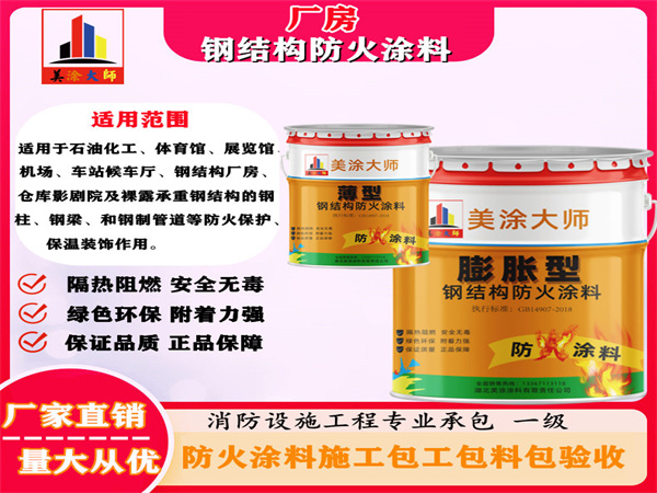 深州厂房钢结构防火涂料