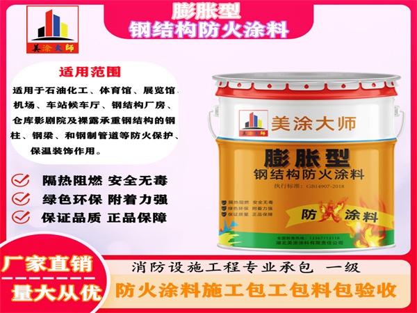 深州膨胀型钢结构防火涂料